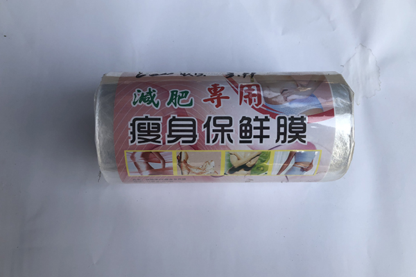 瘦身保鲜膜作为一种辅助工具可以在适当的情况下帮助我们实现瘦身保健的目标